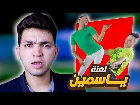 تكوين البيج ياسمين محتاج يتعدل وكمان سوزي الاردنيه