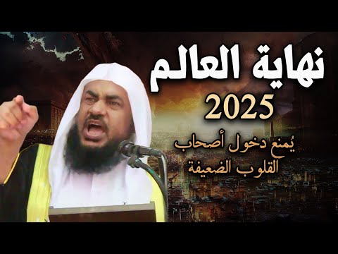 تمنيت ألا ينتهي هذا الدرس, علامات الساعة الكبرى ونهاية العالم 2025 -عبد الرحمن الباهلي [جودة عالية💯]