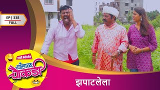 चांडाळ चौकडी | भाग 338 संपुर्ण | झपाटलेला  Chandal Chaukdi | EP 338 FULL | ZAPATLELA
