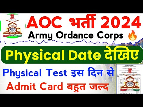 AOC Recruitment 2024 Physical Date | Army Ordance Corps Physical Date 2024 | AOC Bharti PET/PST Kab