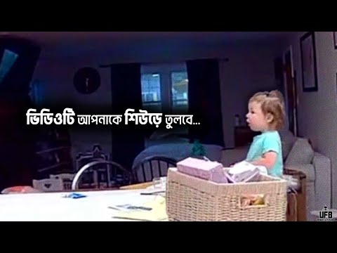 ইন্টারনেটের ভাইরাল ভয়ংকর ভিডিও – PART 46