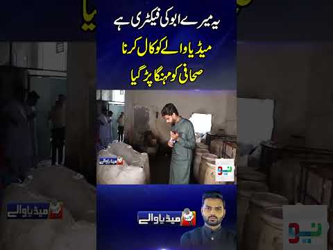 #AliHamza #lahorerang #MediaWalay #shorts #LahorePuchtaHai #neonewshd