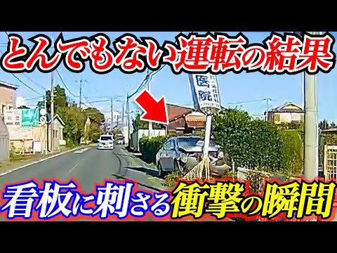 【ドラレコ】真正面から看板に衝突する瞬間!とんでもない映像