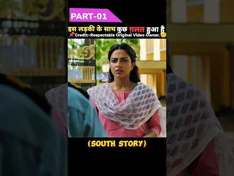 (Part-01) देविका टीचर के साथ आख़िर कुछ तो गलत हुआ जो उसे खुद को भी याद नहीं 🤯 Movie Explain #shorts