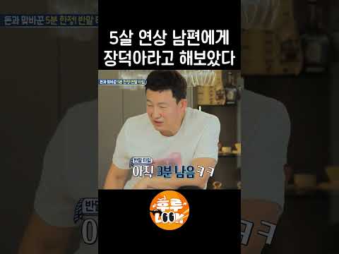 남편을 이름으로 불렀더니...!