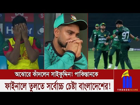 এত এত ক্যাচ মিস! এরপর জঘন্য ব্যাটিং! পাকিস্তানকে ফাইনালে তুলতে সর্বোচ্চ চেষ্টা বাংলাদেশের