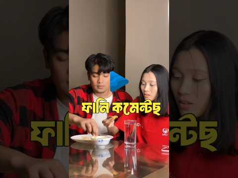 শয়তান দেখি বোরকা পড়ে 🤣😅 | Tiktok Funny Comments Reading