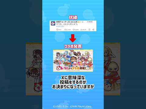 【ぷにぷに】コラボの伏線が面白すぎるぷにぷに運営