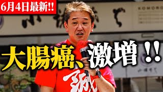 【吉野敏明】「がん患者10倍」の正体国が“4毒まみれ”にした理由、すべて話します。#日本誠真会 街頭演説 2025年6月2日2025/06/04