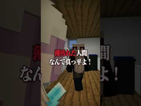意味がわかると怖い話 『潔癖症のおねえちゃん』 【マイクラ】