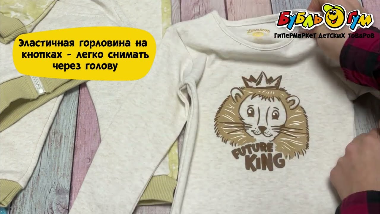 Комплект Lanson Kids Future king боди брюки и толстовка с капюшоном - видео Комплект Lanson Kids Future king боди брюки и толстовка с капюшоном - видео