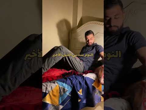 مُنعم يوثق | روتين الرسول صلى الله عليه وسلم