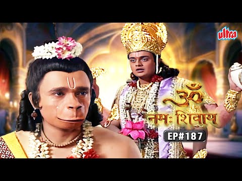 नारद की करुण पुकार सुन भगवान नारायण ने क्या किया | Om Namah Shivay EP 187 | Mythological  Serial