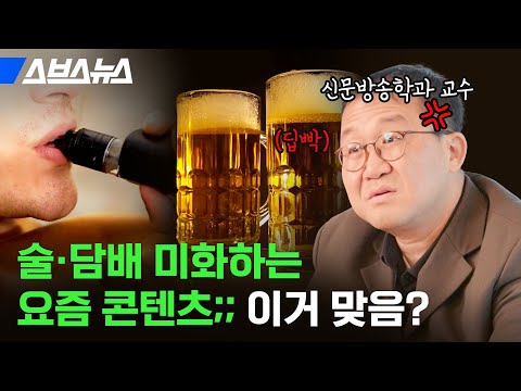 “술 땡겨요”, “담배 말려요” 10대 인터뷰 본 교수님 반응 / 스브스뉴스