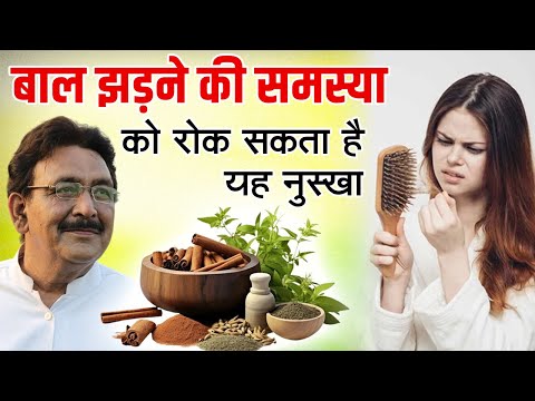 बालों का झड़ना ऐसे हो सकता है कम। Hair fall remedies