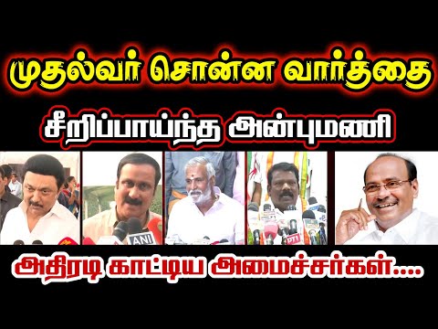 ராமதாஸுக்கு வேற வேலை இல்லை..?மன்னிப்பு கேட்க முடியாது ! Stalin VS Ramadoss || DMK || PMK