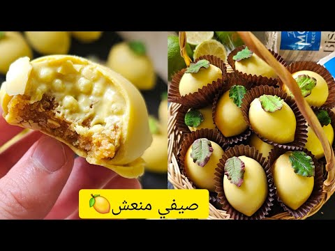 بنيون بذوق الليمون انتعاش وبنة احسن مرافق لحفلاتكم لهاذ الصيف 🍋