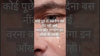 आंखों की तबाही #emotionalreel