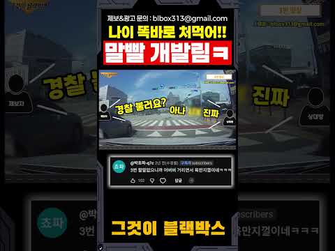 나이 똑바로 먹어! "말빨 개발림ㅋㅋ"