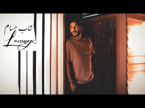 Cheb Houssem - El Message (EXCLUSIVE Music Video) | (الشاب حسام - الميساج (فيديو كليب