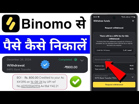 binomo se paise withdrawal kaise kare | how to withdraw money from binomo | binomo withdrawal proof