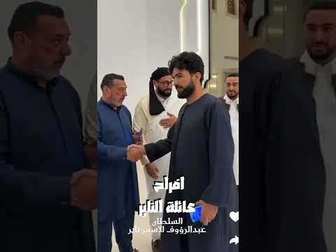 افراح عائلة الاسمر ناير