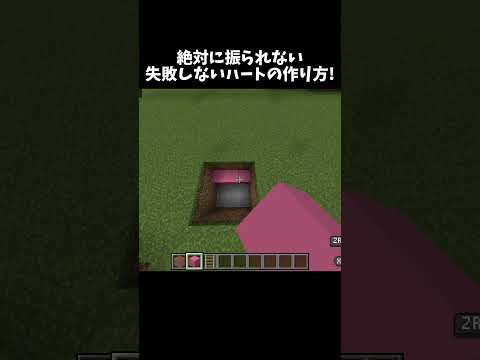 男子必見!これで告白も大成功間違いなし!#shorts #マイクラ #minecraft #ふにあお #中学生 #shorts