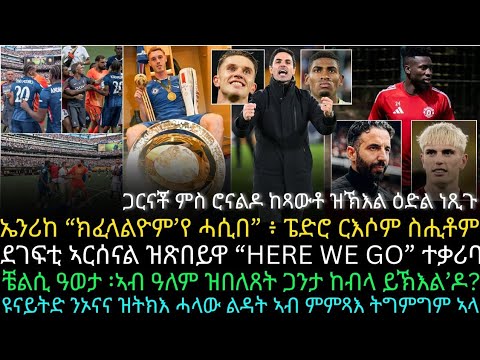 ደገፍቲ ኣርሰናል ዝጽበይዋ “HERE WE GO” ተቃሪባ ፡