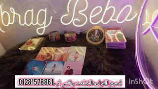 برج السرطان ⛎اقتحمت دماغه🤯وجبت اخره ستندهش من مشاعره الجريئه وهتتصدم من نواياه وخط(