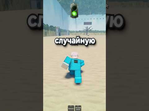Сыграл Случайную Катку... в Игре в Кальмара Роблокс #роблокс