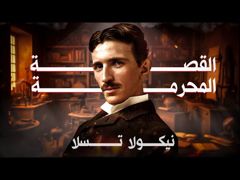 القصة الممنوعة من العرض | وثائقي كامل