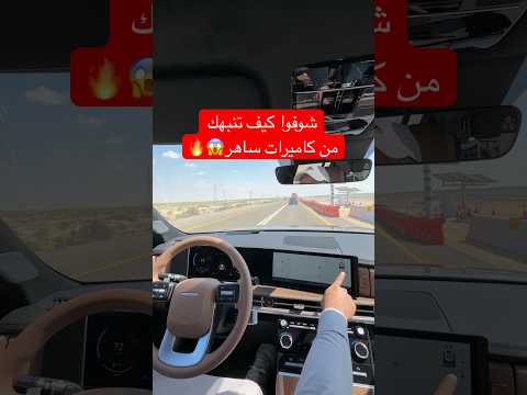 سنتافي الجديدة شوفوا كيف تنبهك من كاميرات ساهر 😱🔥