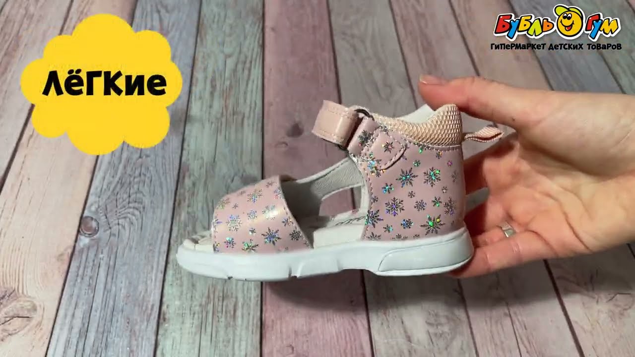 Сандалии Pasito с переливающимися снежинками розовые - видео