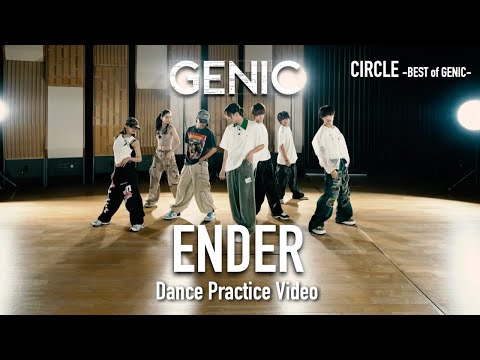 GENIC /「ENDER」Official Dance Practice Video（ from 「CIRCLE -BEST of GENIC-」)