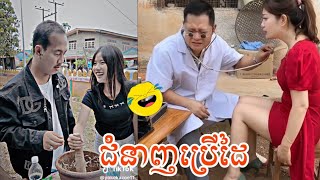 Funny Ep 02/ ជំនាញប្រើដៃ