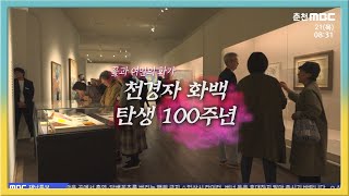 꽃과 여인의 화가 천경자 화백 탄생 100주년 다시보기