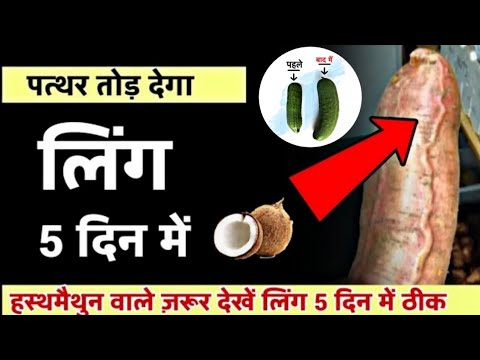 नारियल तेल का इस्तेमाल करके आप अपने साइज को लंबा और मोटा कर सकते हैं coconut oil benefits in hindi