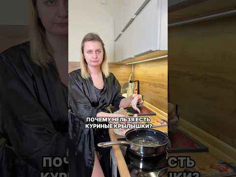 Почему нельзя есть куриные крылышки?