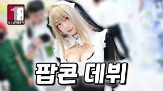 그 팝콘 아닙니다...