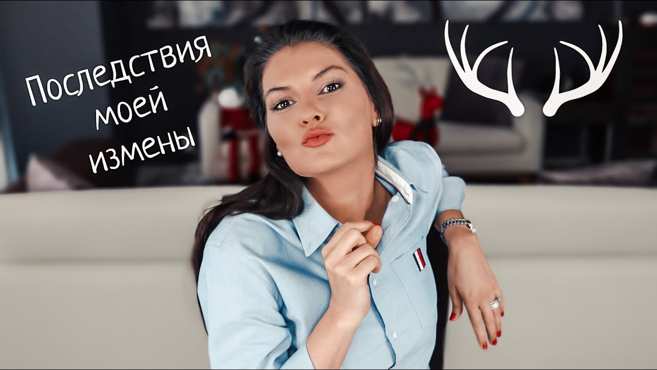Ошибки которые делают вас одинокой/ эпилептоидная страсть / роковое влечение / любовный треугольник