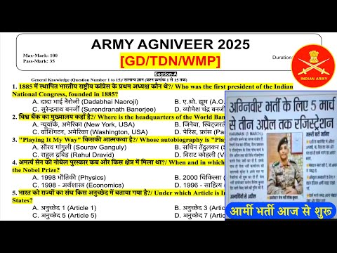 Army Agniveer Paper 2025 | Army Agniveer Model Paper 2025 | Army Agniveer Original Paper 2025