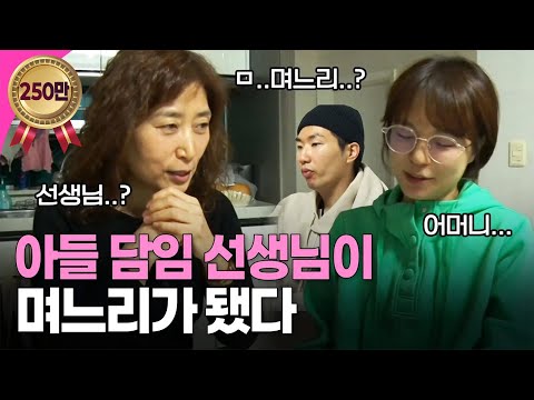 [인간극장] 아들이 담임과 결혼한다고 했을 때 반대 안 했냐고요? I KBS 방송