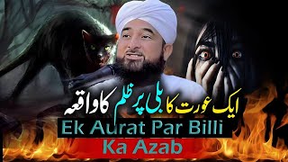 Aik Aurat Ka Billi Par Zulm Karne Ka Waqia | Bayan by Saqib Raza Mustafai | 2024