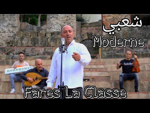 Fares La Classe 2025 ( Chaabi Moderne شعبي )