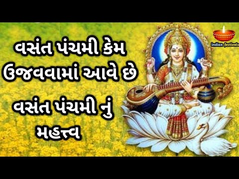 વસંત પંચમી કેમ ઉજવવામાં આવે છે | વસંત પંચમી નું મહત્ત્વ Vasant Panchami 2025