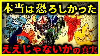 【ゆっくり解説】本当は恐ろしい⋯『ええじゃないか』がの実態がヤバい…