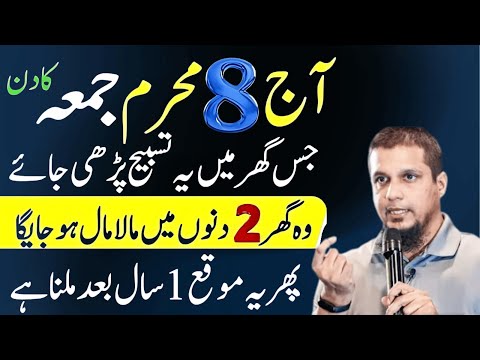 Muharram K Dousre Jumma Ka Wazifa   | Muhammad Ali Youth Club Bayan