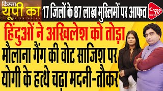 Demographic बदलाव पर सीएम योगी का जबरदस्त एक्शन | Rajeev Kumar | Capital TV Uttar Pradesh