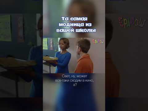 У кого была такая? #ералаш #школьники