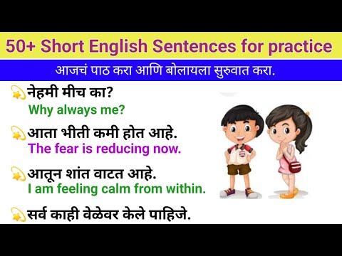 100%इंग्रजी मध्ये बोलाल|English speaking practice |Daily use english sentences |spoken English